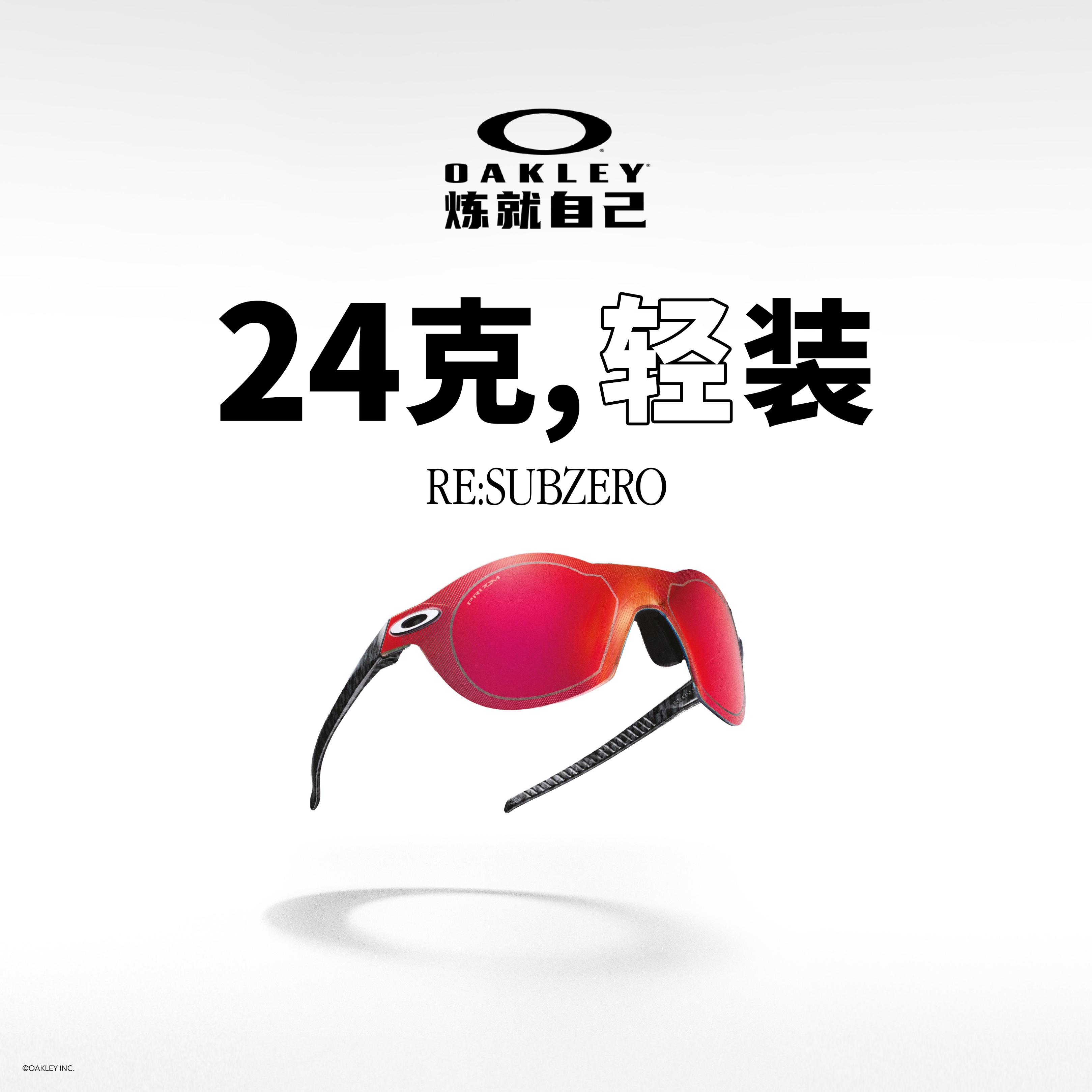 为您量身定制的经典之作：欧克利发布 RE:SUBZERO 眼镜