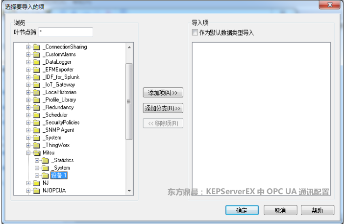 东方鼎晨:KEPServerEX OPC UA Server端和Client端通讯配置