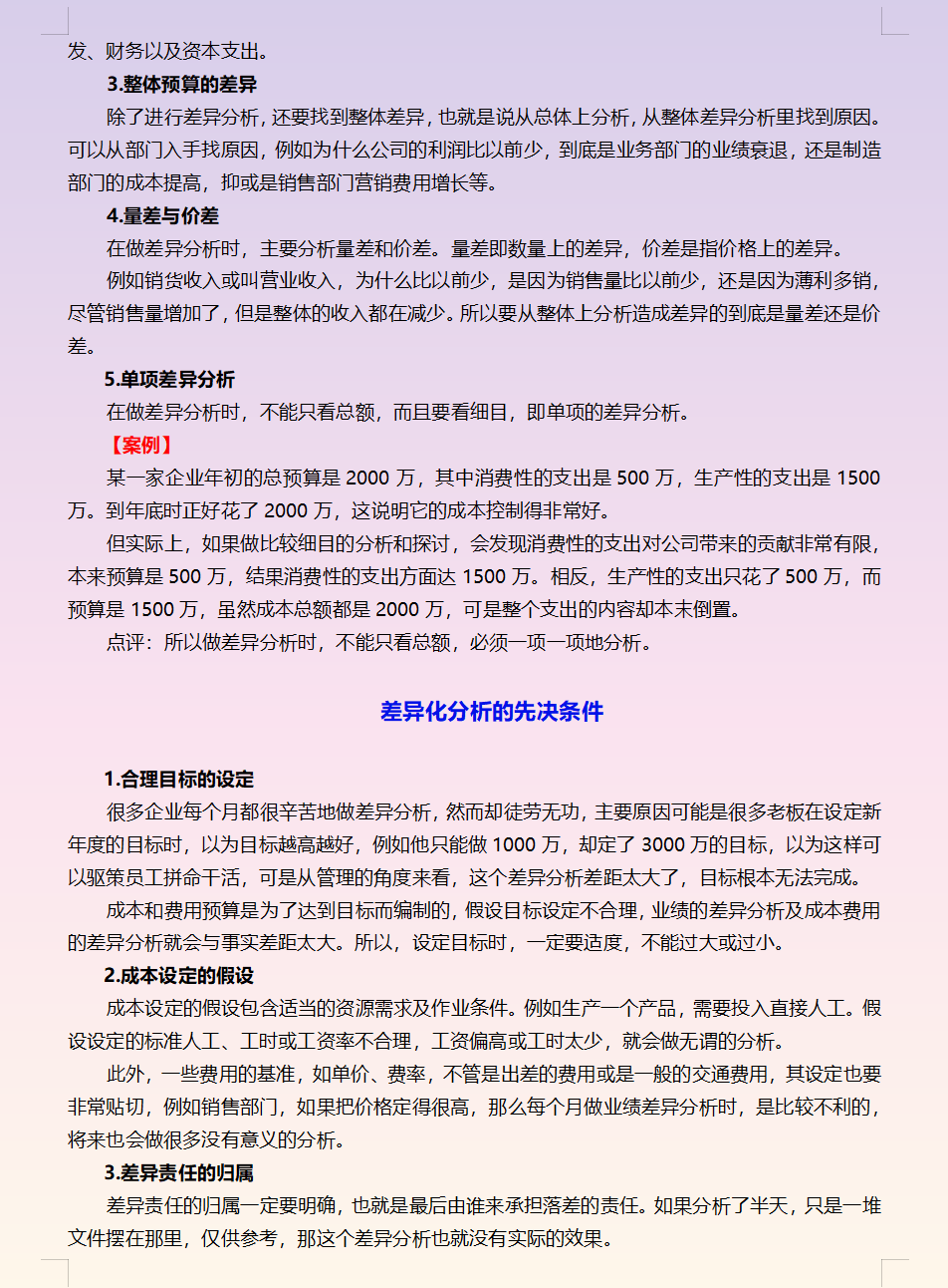 财务总监直言：想要知道财务水平的高低，看她的成本管控就知道了