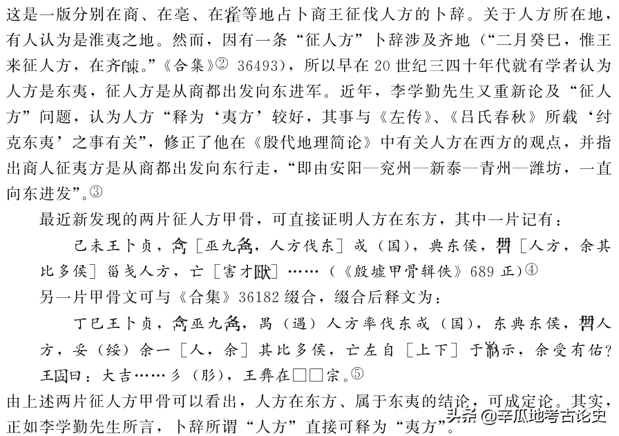 王震中：夷夏互化融合说