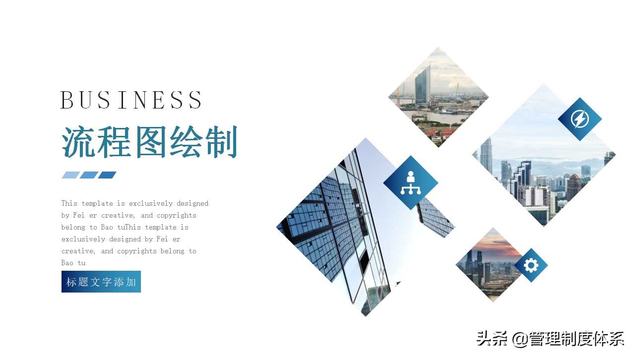 企业流程运营管理培训（33页）