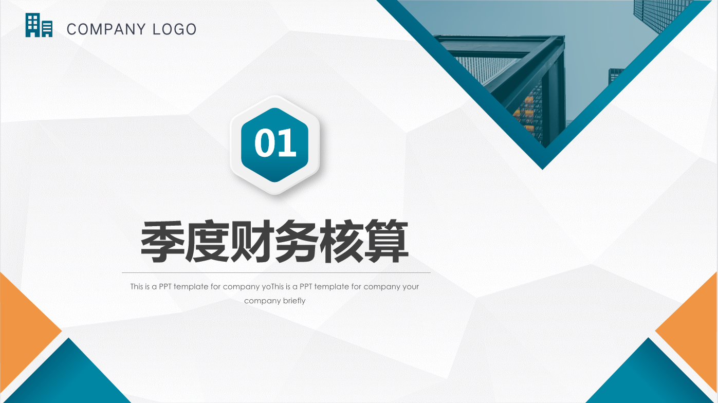 看完29岁财务经理的财务季度工作汇报，感慨年薪35万不是没有道理