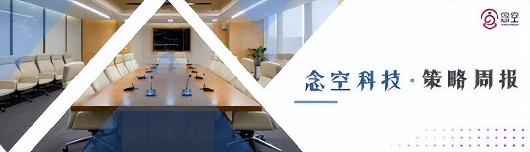 念空科技策略周报 2022/06/22