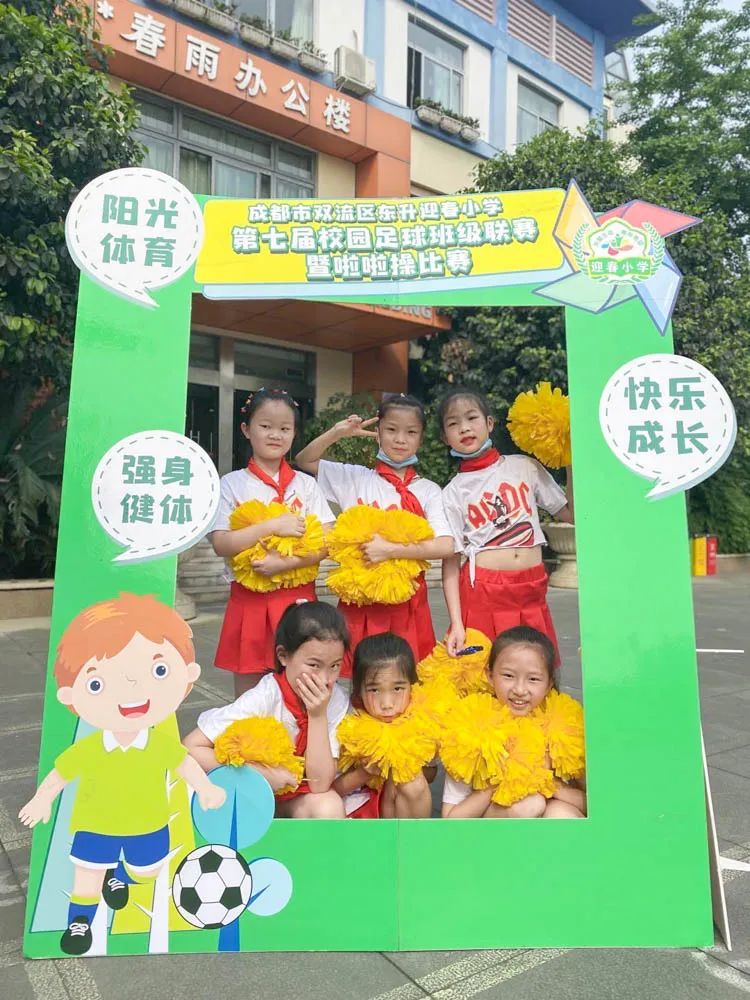 双流区迎春小学举行第七届校园足球班级联赛暨啦啦操比赛颁奖仪式