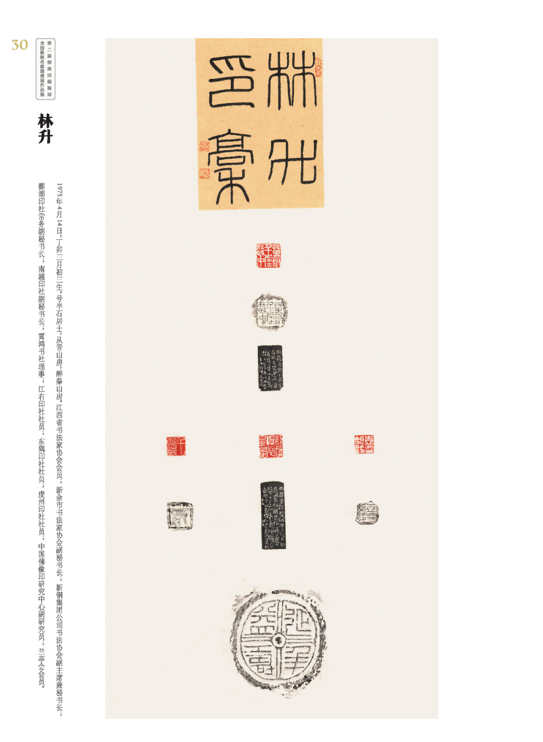 「展览预告」第二届恽南田题画诗全国篆刻名家邀请展