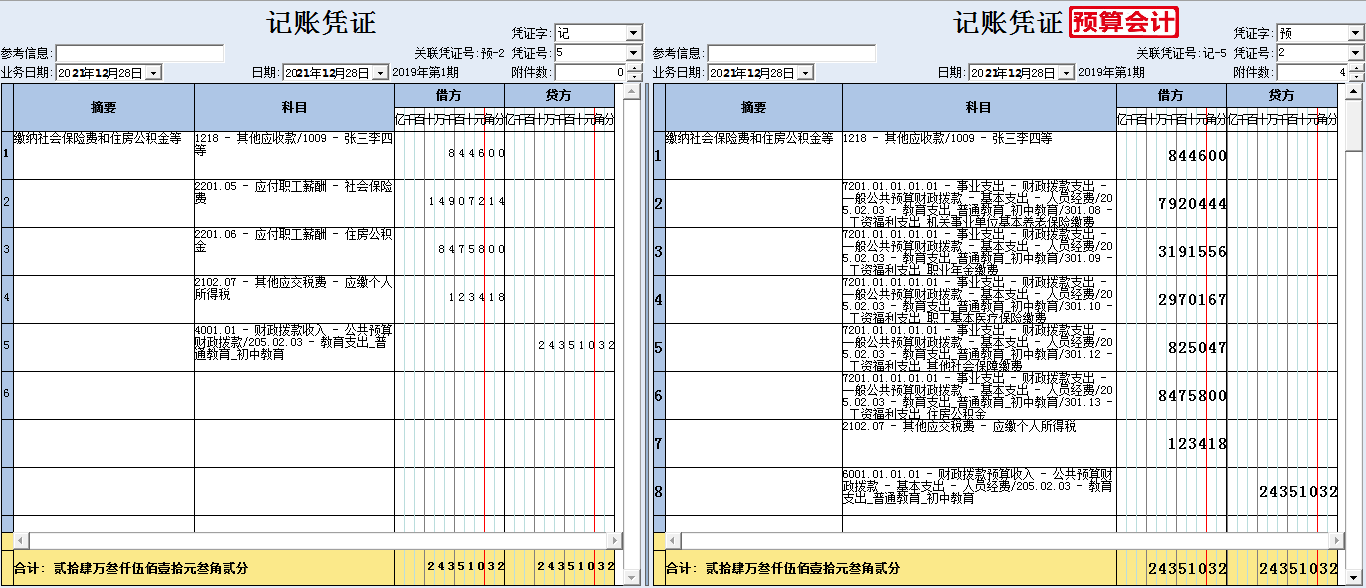 《政府会计制度》下应付职工薪酬的账务处理