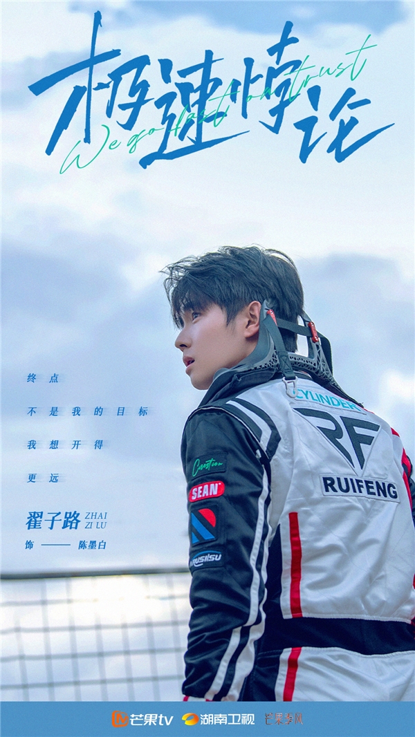 芒果季风再推新作 柯佳嬿、翟子路新剧《极速悖论》今日杀青