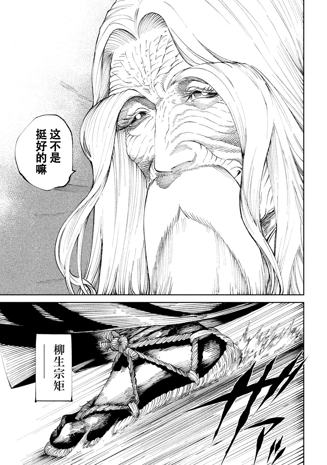 天下第一武士选拔第15话：荒川袭击，成为修罗展开决战