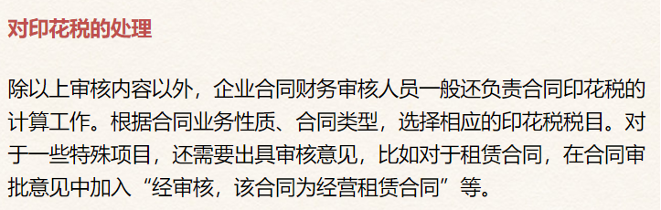 会计人员须知：企业合同签订需要审核的五个要点，建议收藏