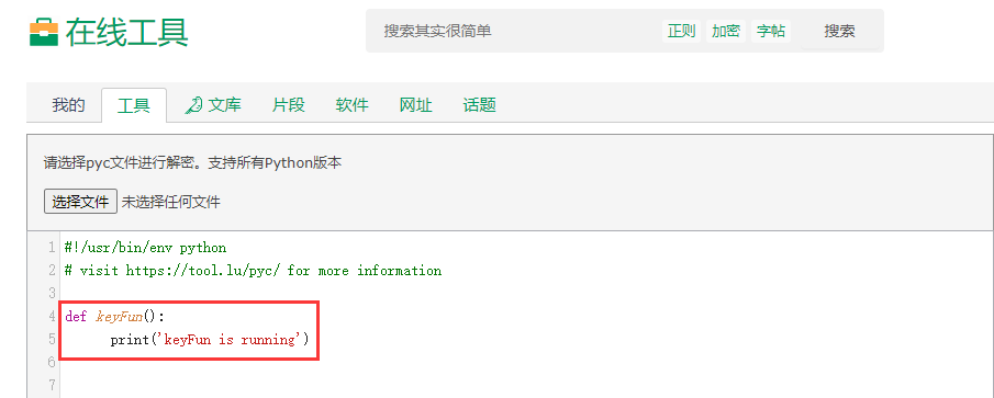 python反編譯和防破解