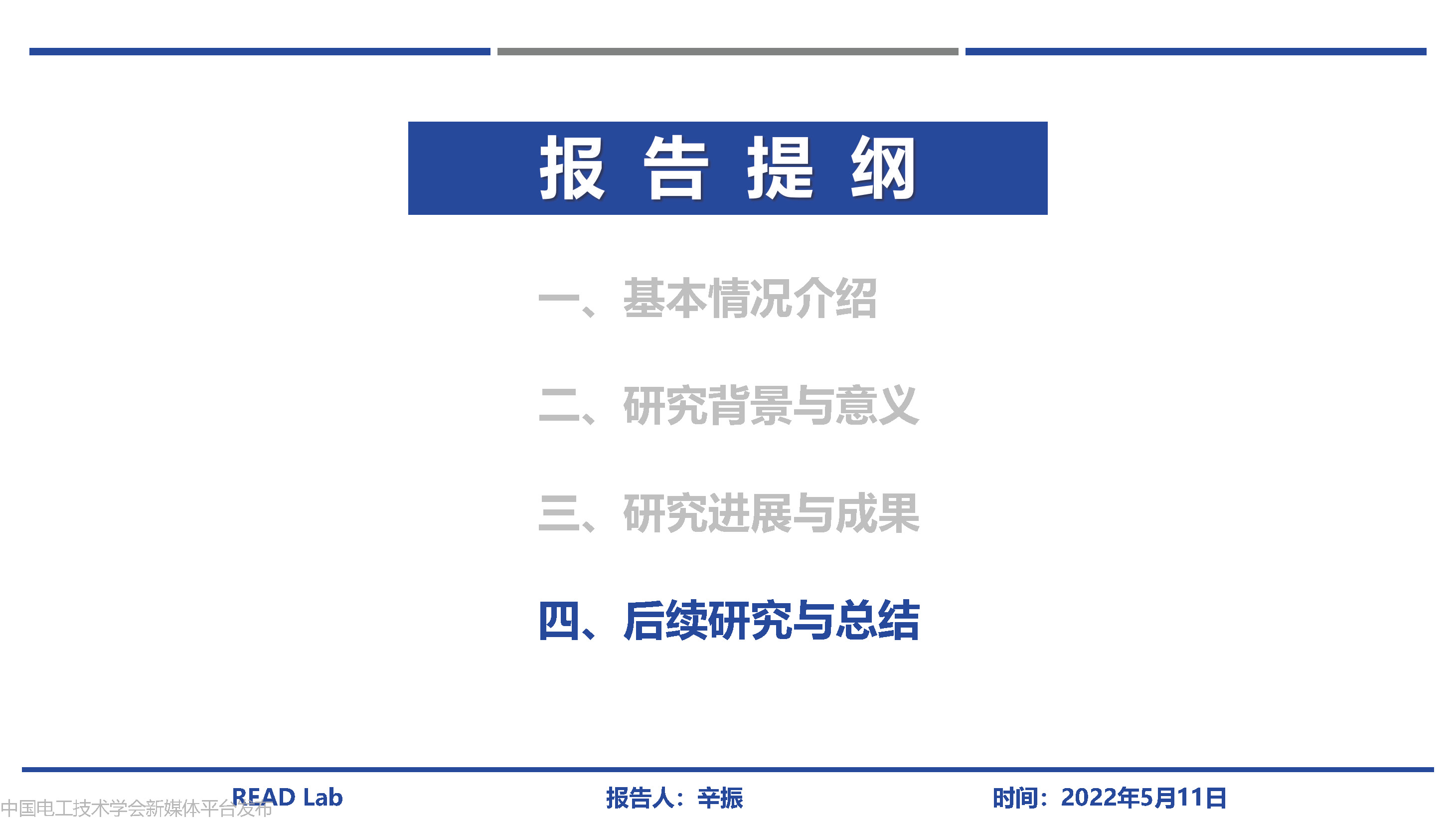 河北工业大学辛振教授：电力电子系统电磁状态感知与集成