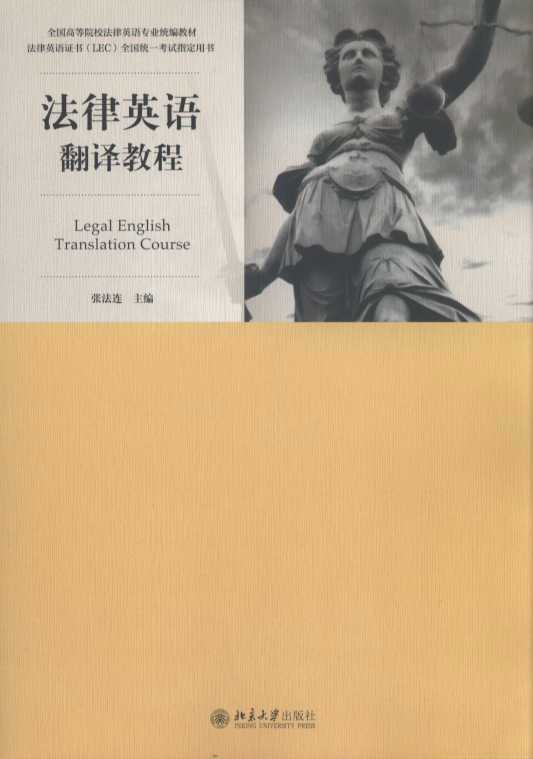 书单｜法律英语——拓宽法学研究与学习的域外视野