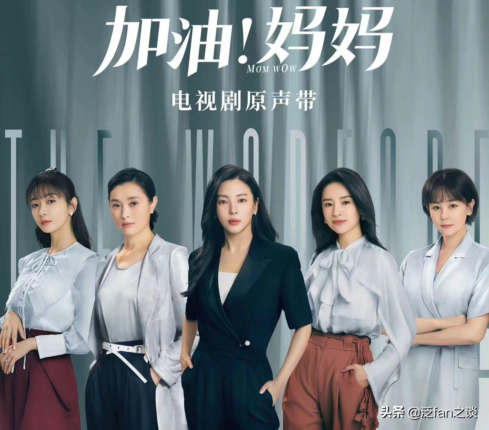 《加油妈妈》未婚先孕、婚内出轨、重男轻女、暴力催收，焦虑不？