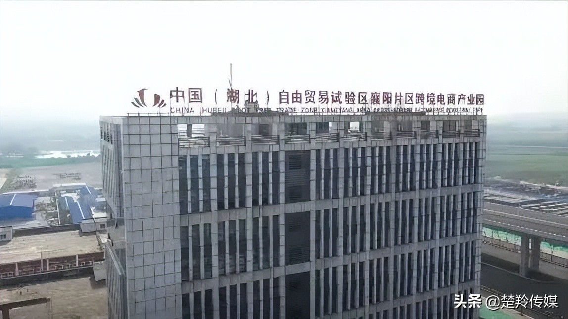 襄阳跨境电商链接全球打造对外开放“桥头堡”