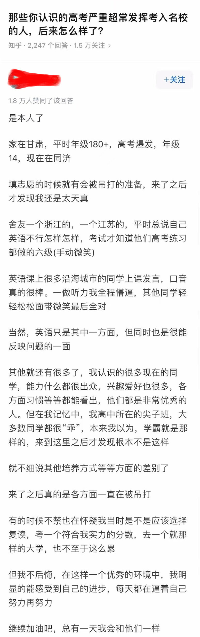 高考超长发挥的黑马，考上名校后咋样了？过来人表示1个字“累”