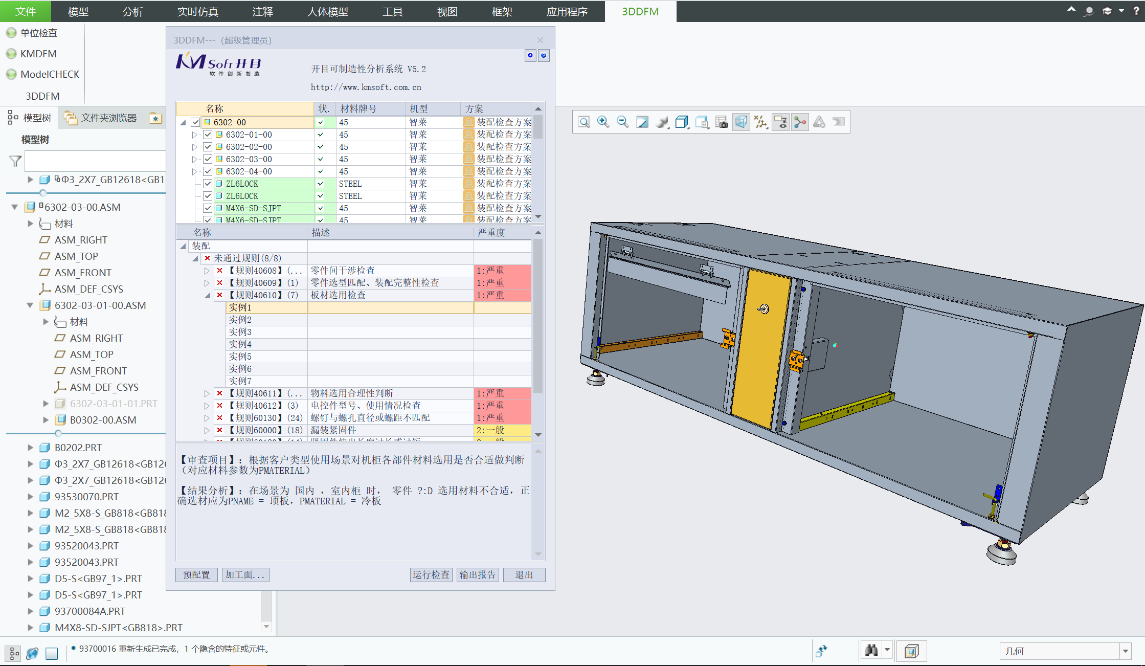 交付验收！开目3DDFM为智莱科技打造智能工艺性审查专家