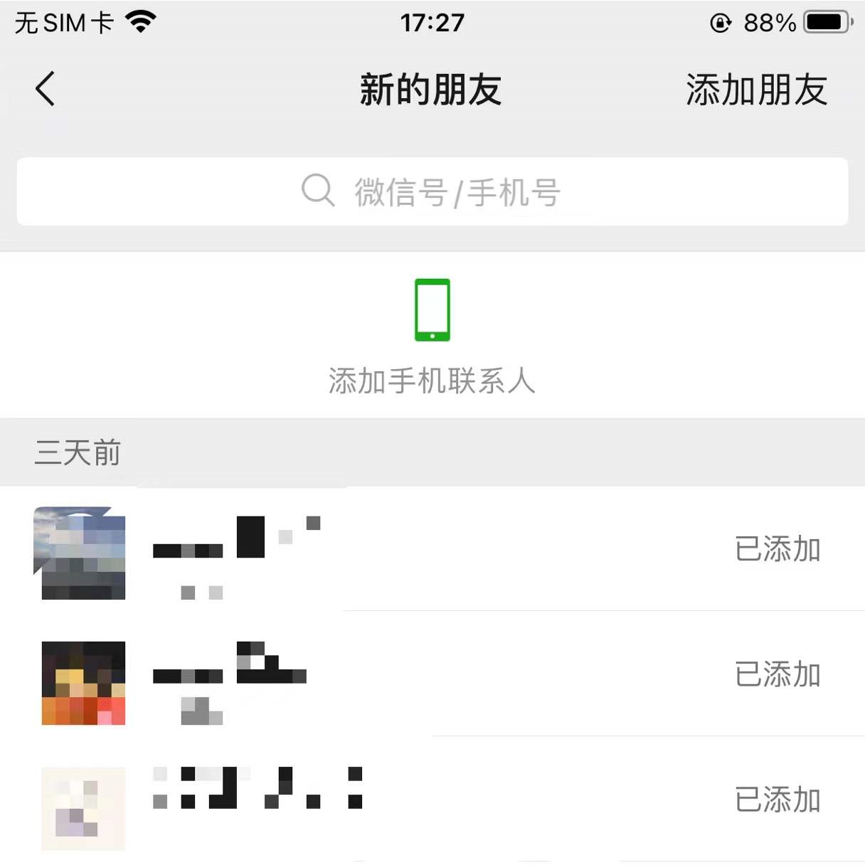 上"来自通讯录"的好友申请,为何有些却是陌生人?