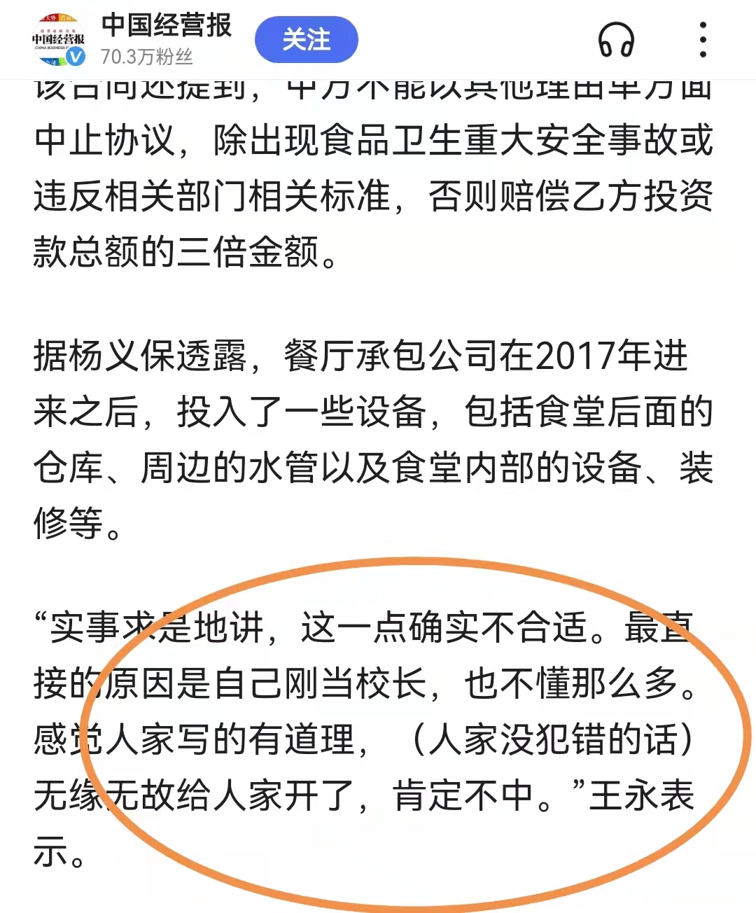 河南学生餐后呕吐事件：“三大责任主体”追责，一个都不能少