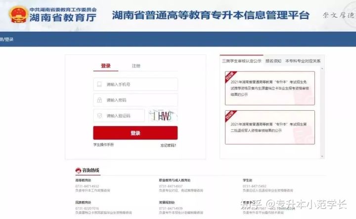从备考到上岸！湖南专升本全流程解析