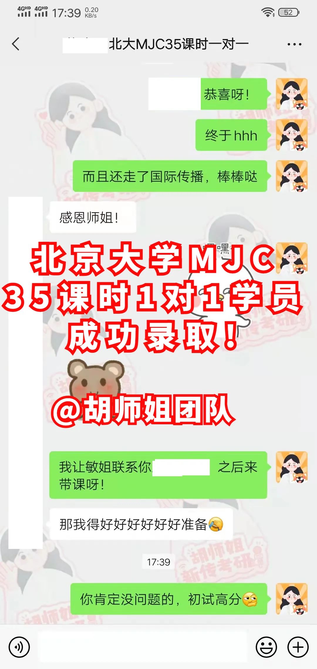 胡师姐22清北学员过线录取率达100%！北大班13人，清华班7人