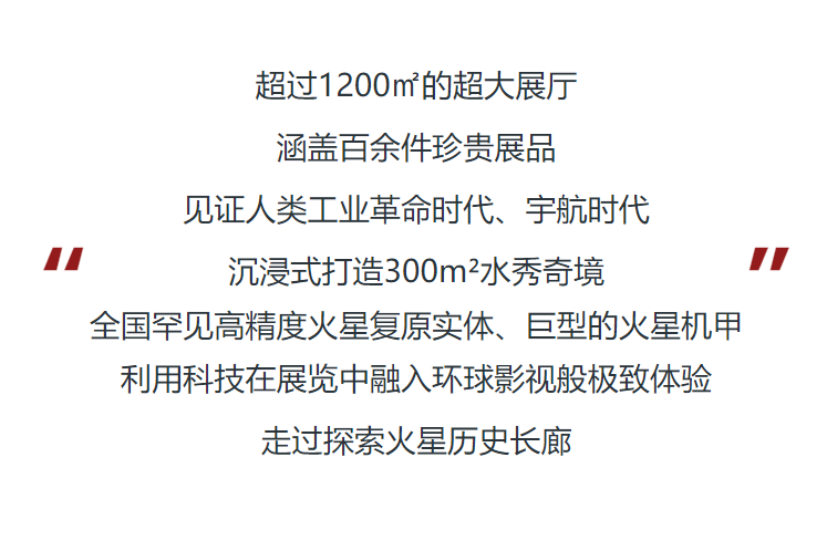 西南首展「火星2035」沉浸式科学艺术展·即将重磅登陆成都