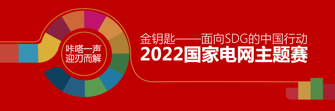 6月28日｜可持续发展领导力论坛暨2022金钥匙活动启动会相约北京