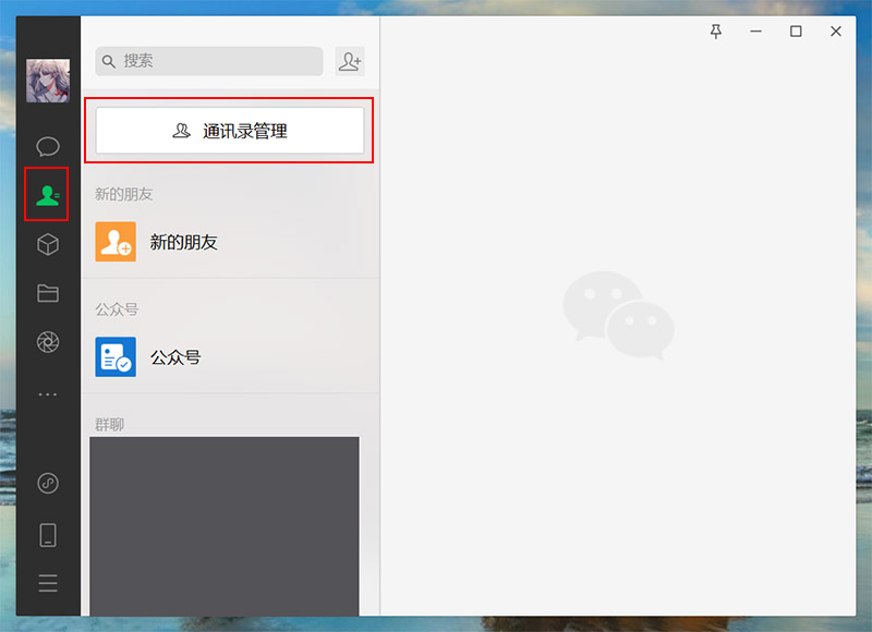 微信升級，好友分組功能來了
