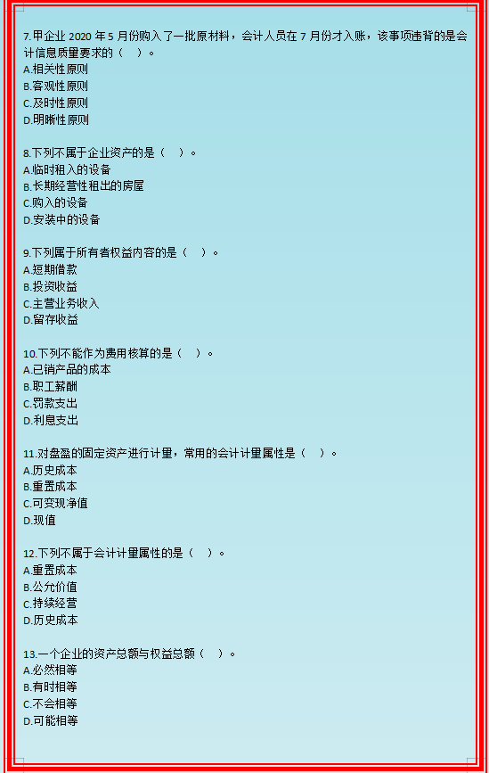 2022年初级会计备考必刷600题，0基础必备，刷题轻松上90+