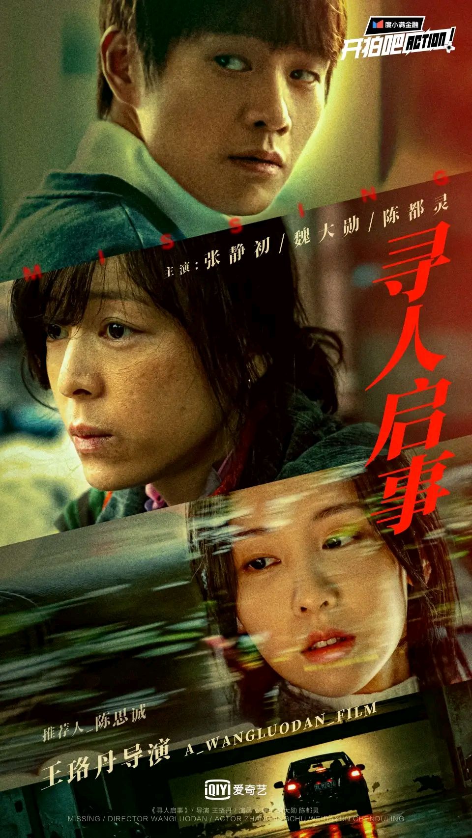 《寻人启事》魏大勋白切黑演技，深情浪漫的背后可能是悲剧