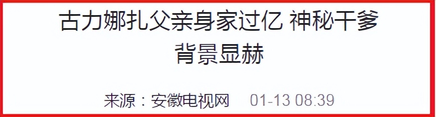娜扎：从“网络红人”到“一线女星”，她的故事，颠覆你的认识