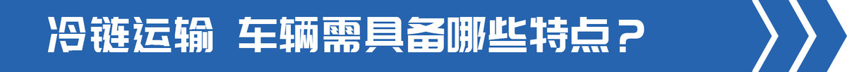 冷藏车新标杆！康铃J6冰博士如何走红市场？搭载安康3.0升动力