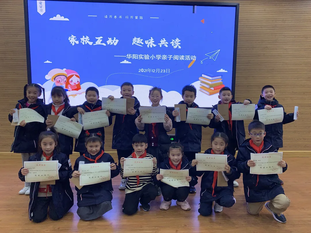 家校互动 趣味共读——华阳实验小学亲子阅读活动报道