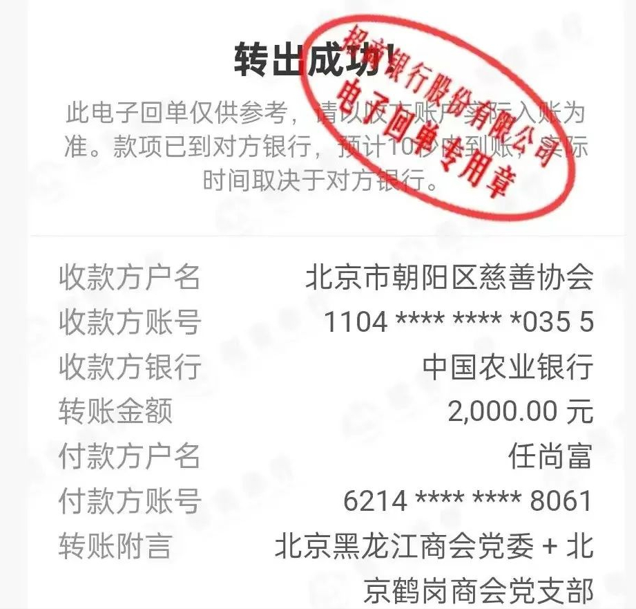 商会党委开展“共产党员献爱心”活动 党员群众共计捐款14450元