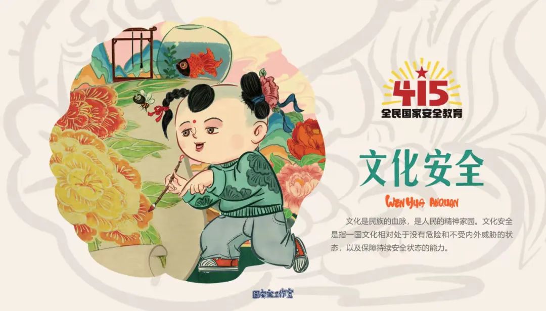 4.15國家安全教育日｜這些知識必須了解一下,！