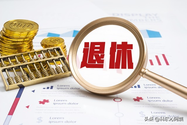 老人死了后，退休金是不是当月就开始停了？