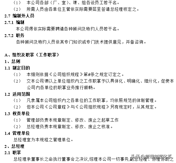 企业管理制度精选