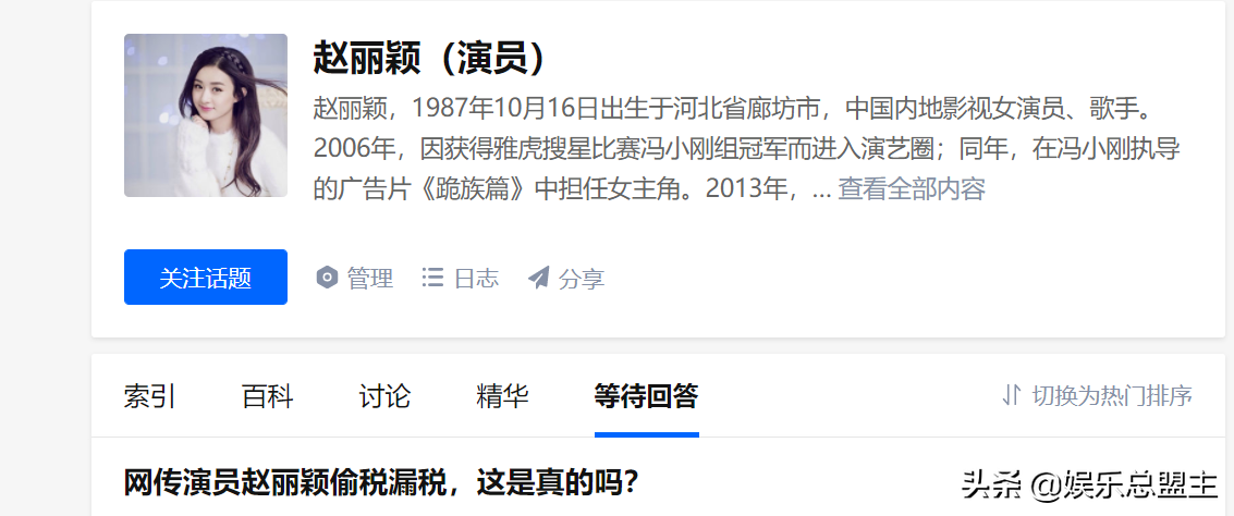 赵丽颖偷税漏税？官方回应来了！会让你付出代价的