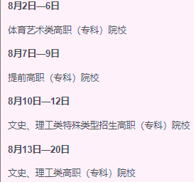 2022年高考录取结果什么时间可以查询？14个省市公布具体时间