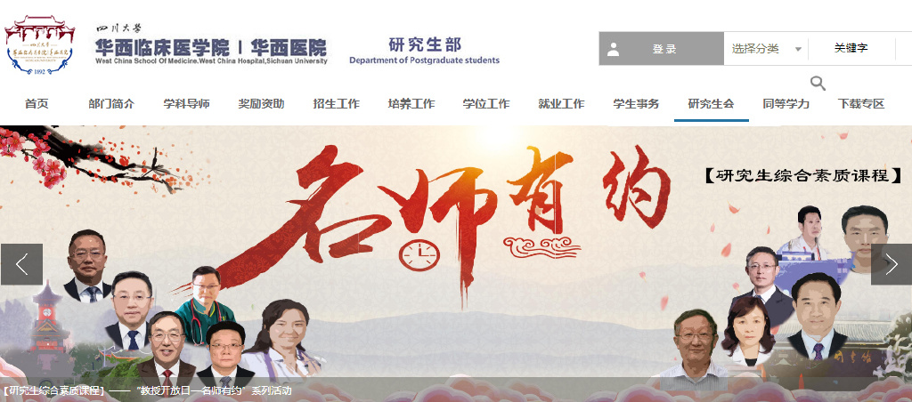 金锐砺考研丨四川大学考研656生物学专业课定向班