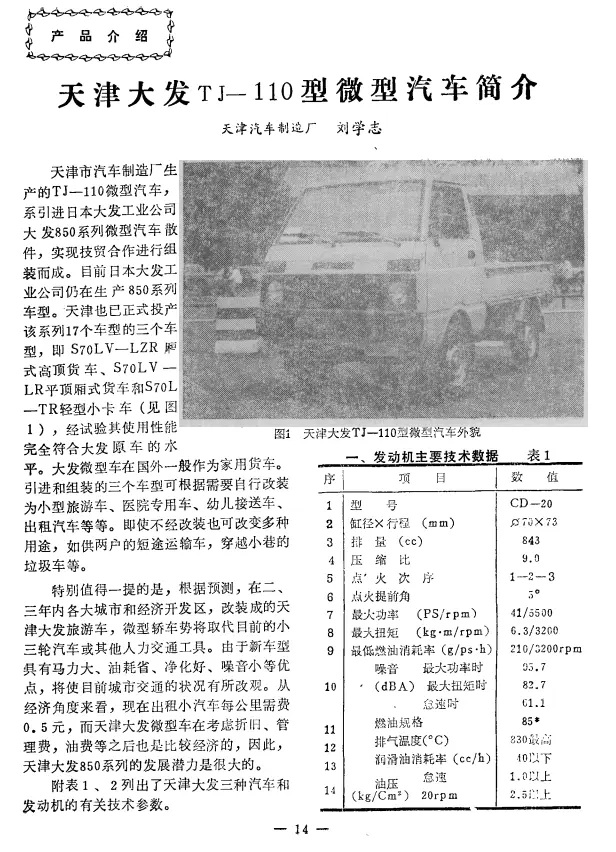 记忆中的一抹黄色——北京汽车博物馆的经典车（33）：天津大发