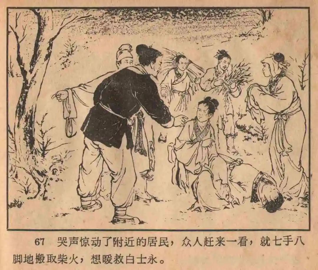 连环画《云罗山》