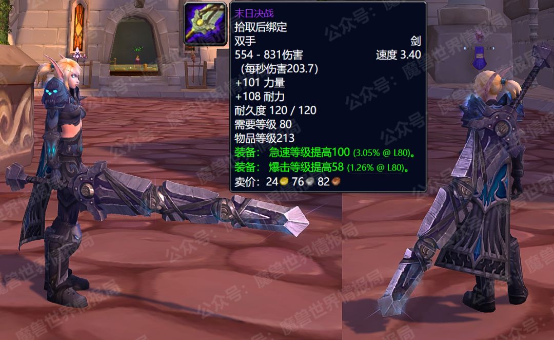 WLK第一阶段最拉风武器盘点，光看颜值就必须拿下