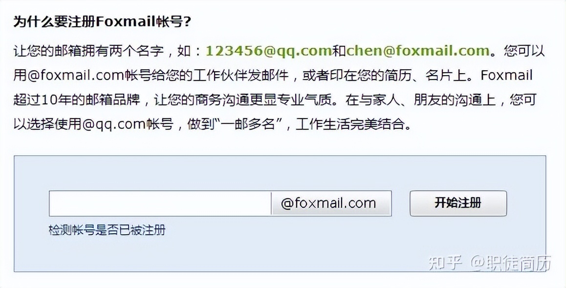 foxmail注册（简历投递有哪些技巧）