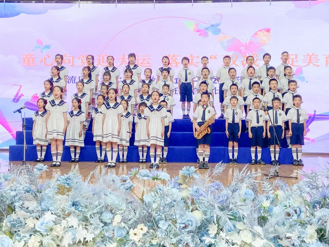 协和实小举行“童心向党迎大运，落实双减促美育”主题合唱比赛
