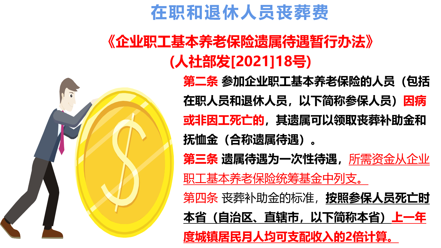 广东60岁以上有多少人？退休人员去世，丧葬费和抚恤金是多少？