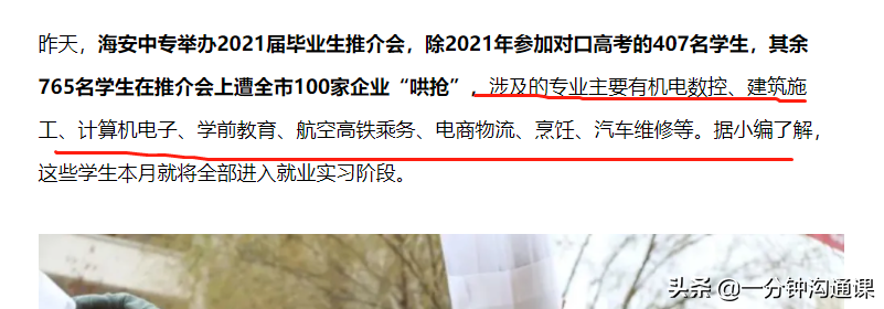 中专也有好专业：终身职业都在中专的10个专业中，你选择对了吗