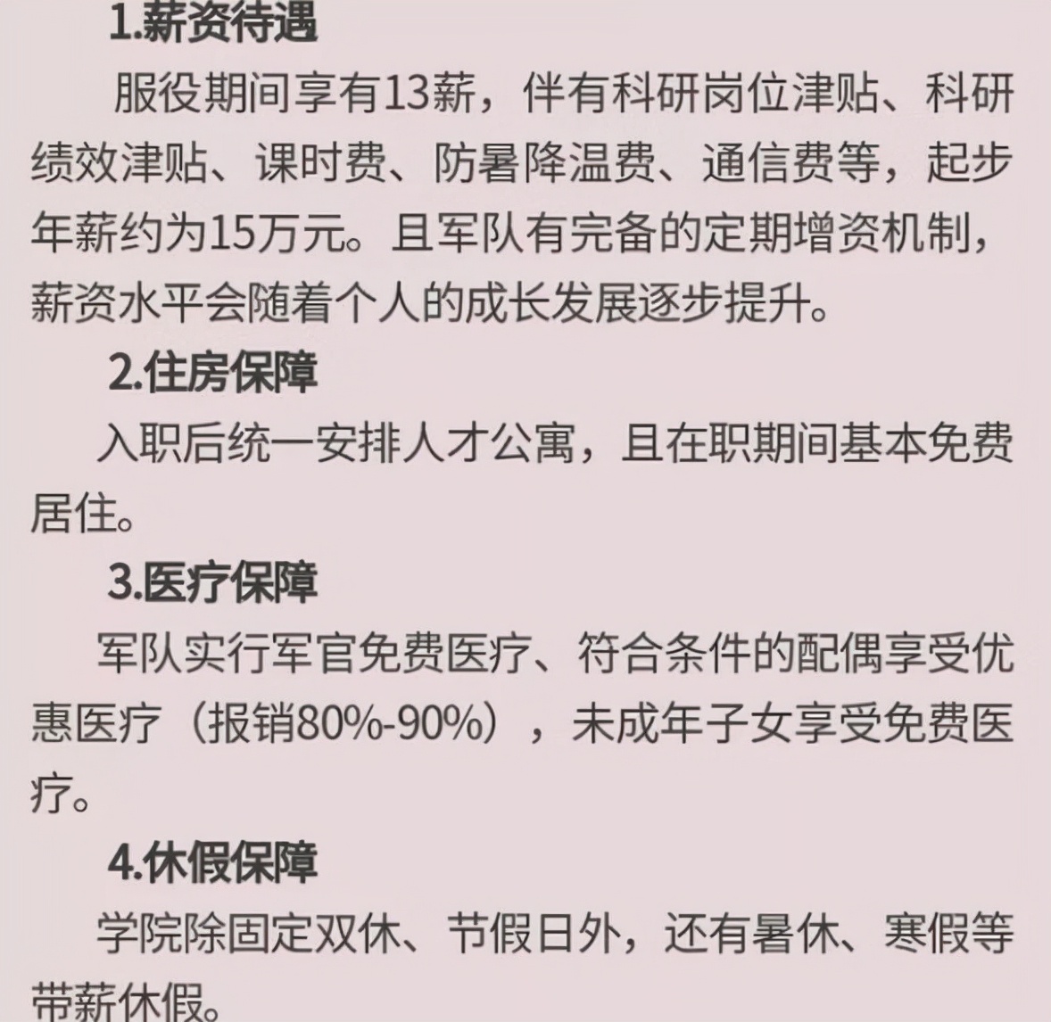 2022年直招军官公告！年薪15万起步，一旦被录取家属也“沾光”