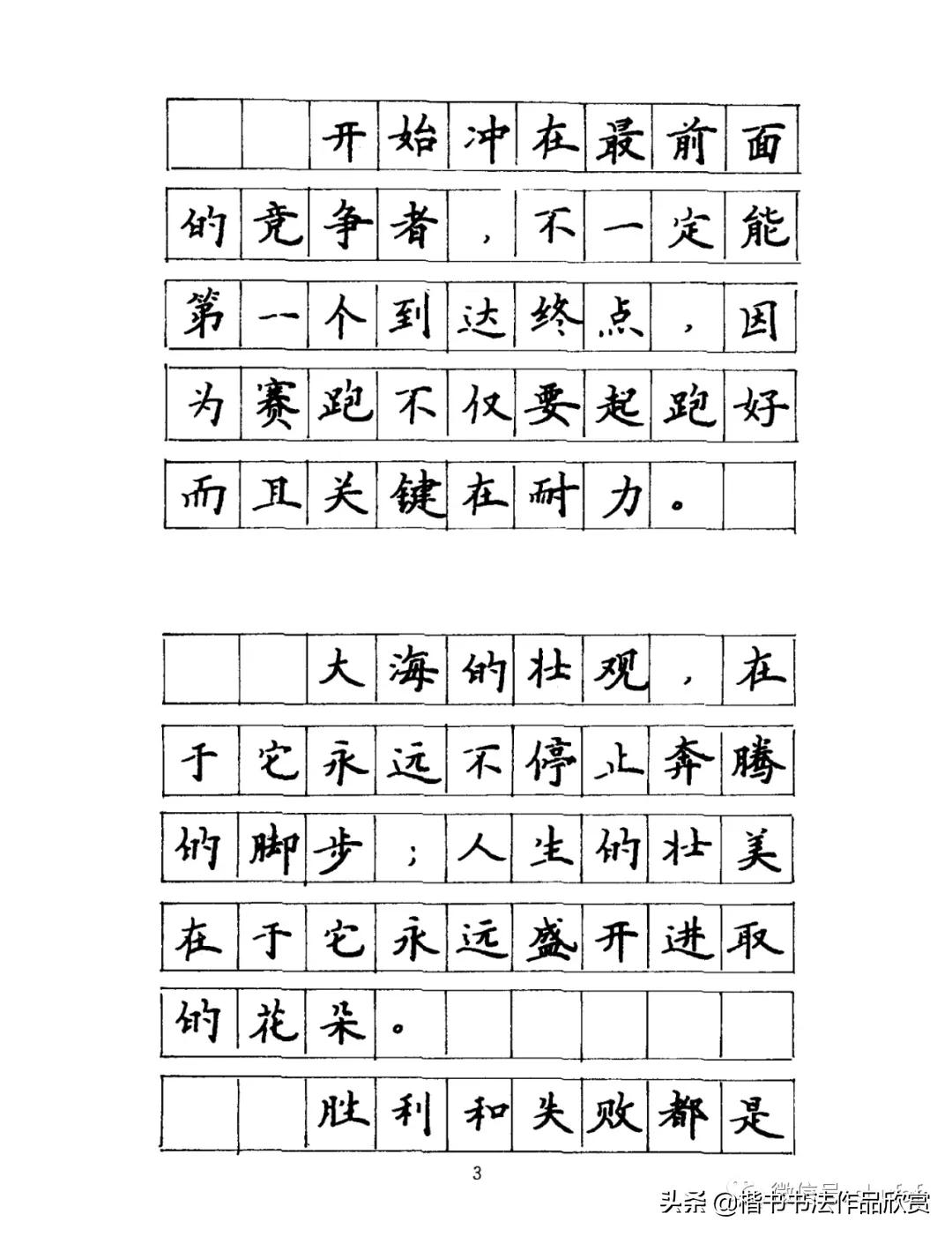 名人名言硬笔书法钢笔字帖