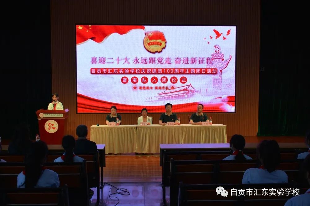 汇东实验学校举行庆祝建团100周年主题团日活动暨离队入团仪式