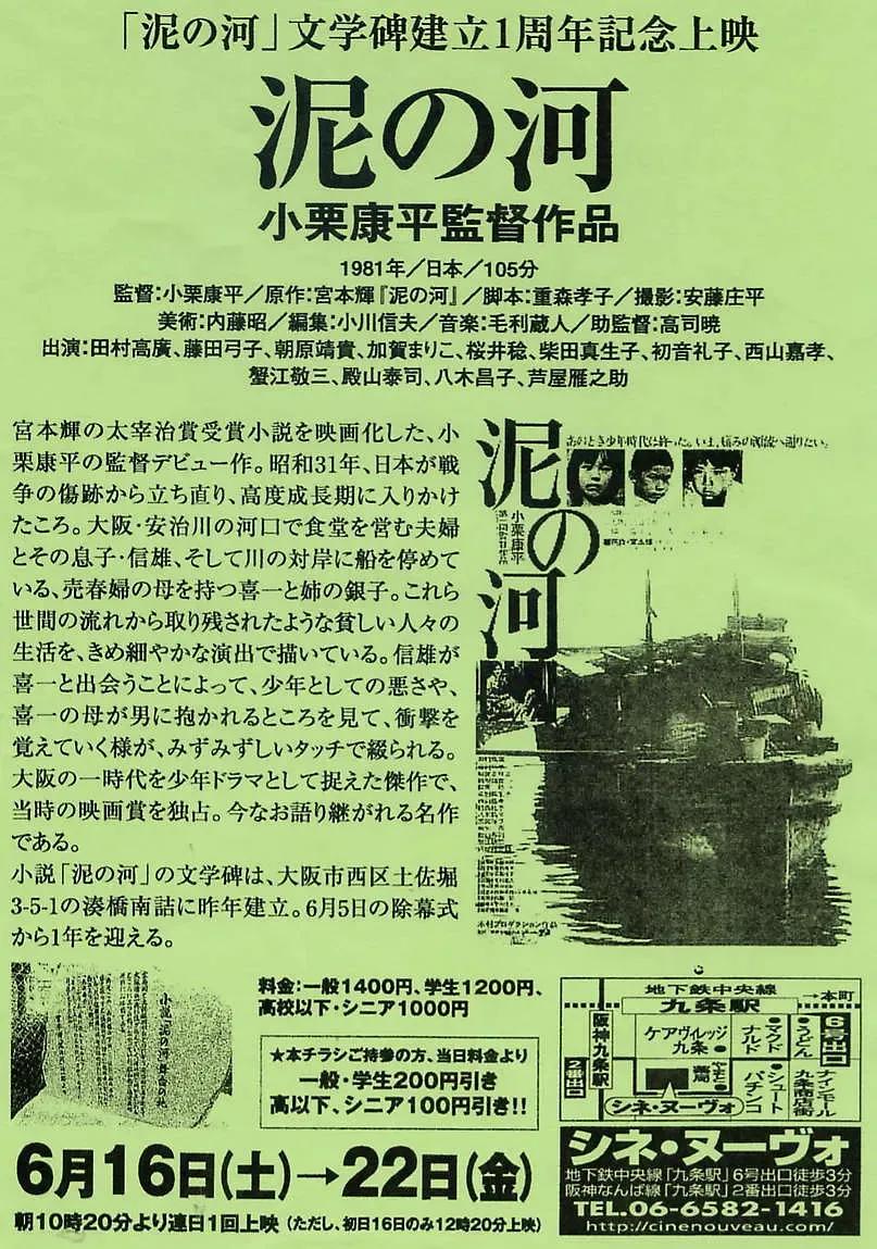 世界电影（0170）日本电影《泥之河》（1982）剧照欣赏